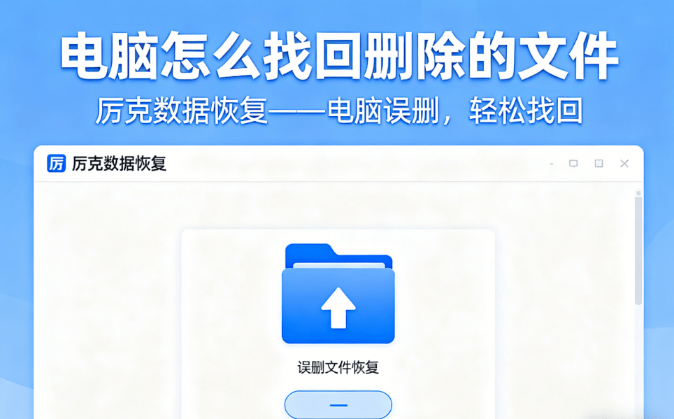 how to get back the deleted files on computer