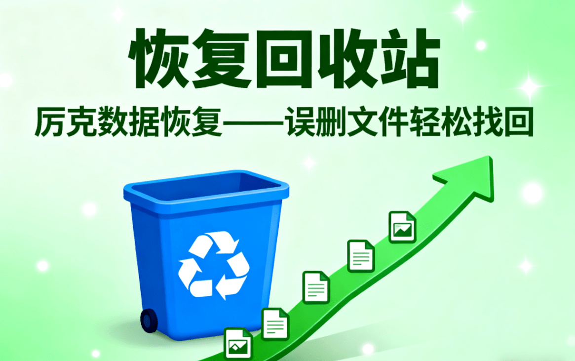 how to recover computer trash can