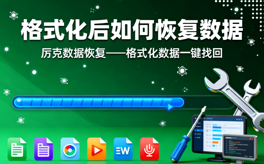 how to recover the data after being formatted