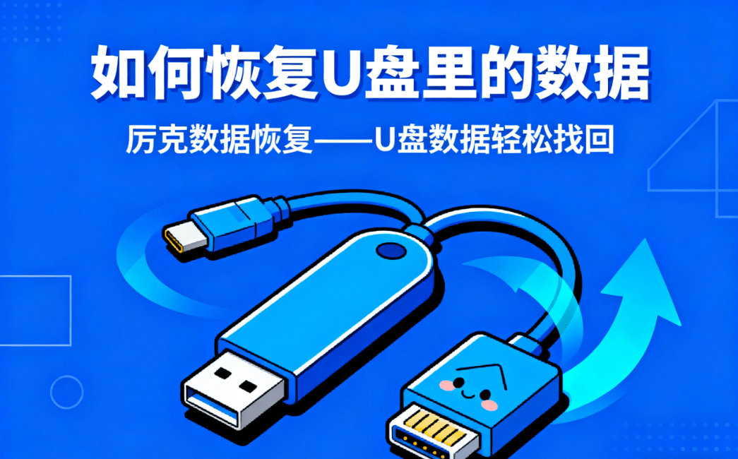 how to recover the data from usb