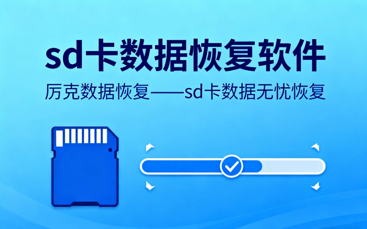sd card data recovery software