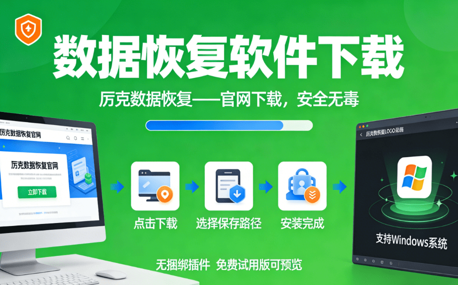 data recovery software download