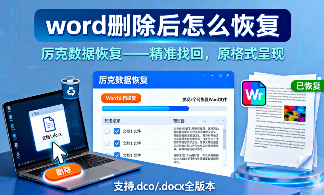 how to recover the deleted word file