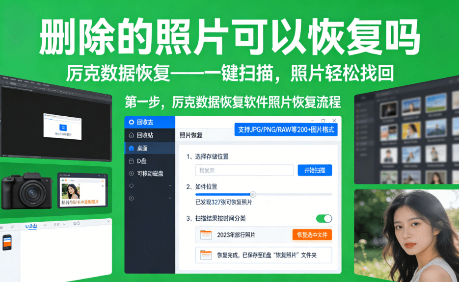 can the deleted photos in computer be restored