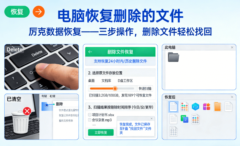 recover deleted files on computer