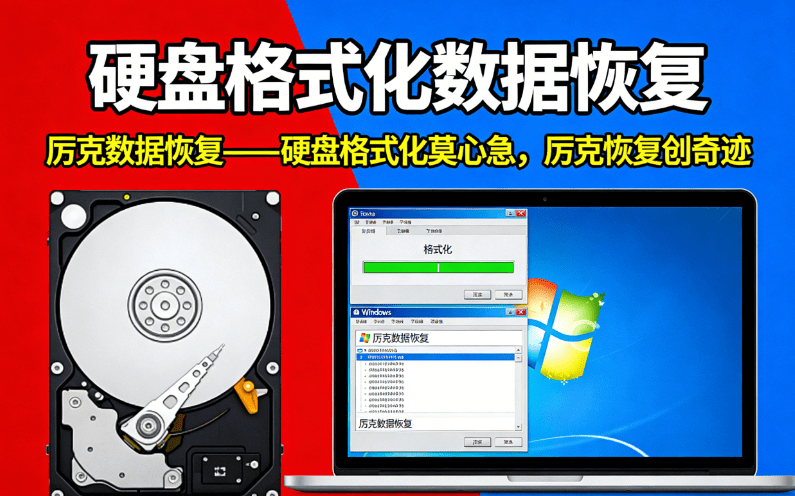 data recovery for formatted computer disk