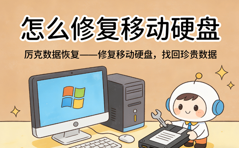 how to get back portable hard drive data