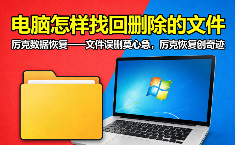 how to get back the deleted computer files on pc