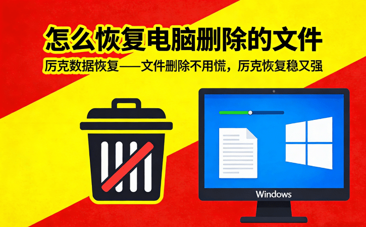 how to look back deleted computer file