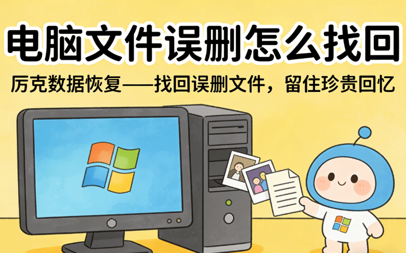 how to look back deleted computer files