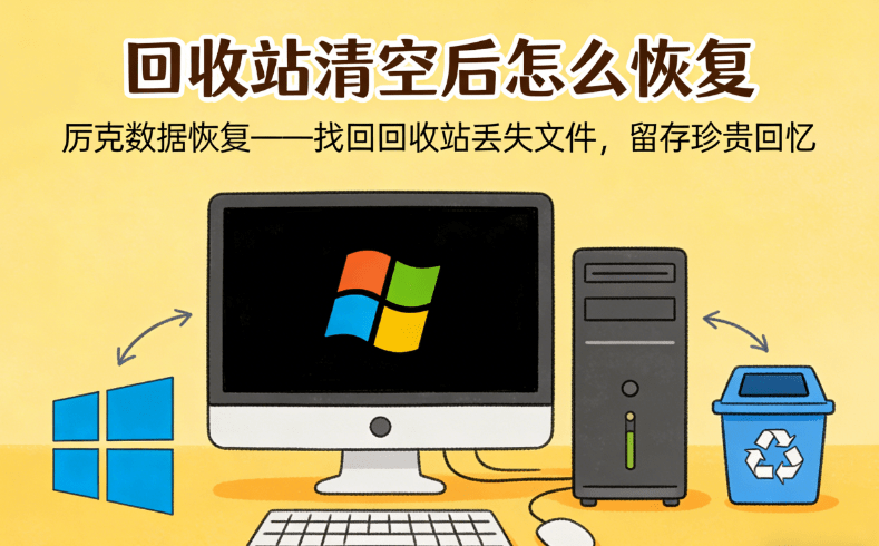 how to recover data from the empty trash can