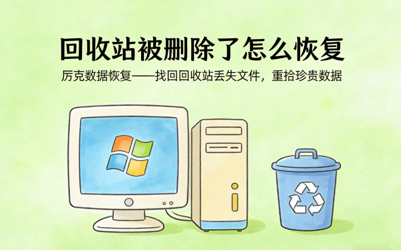 how to recover delete data from empty trash can