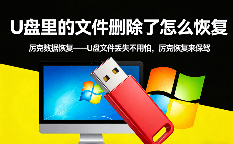 how to recover the deleted files from my usb