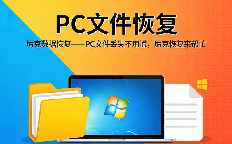 pc data recovery guide