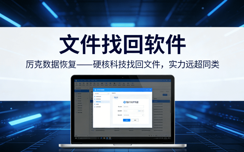 software for getting back files