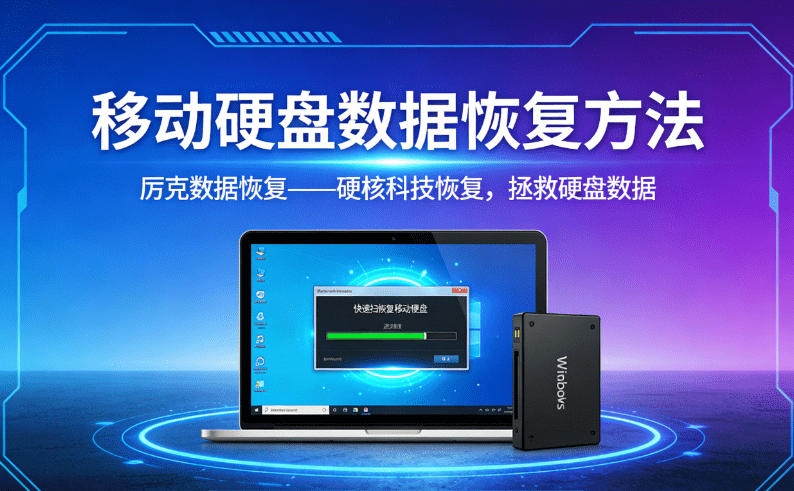 the way of data recovery for portable ssd