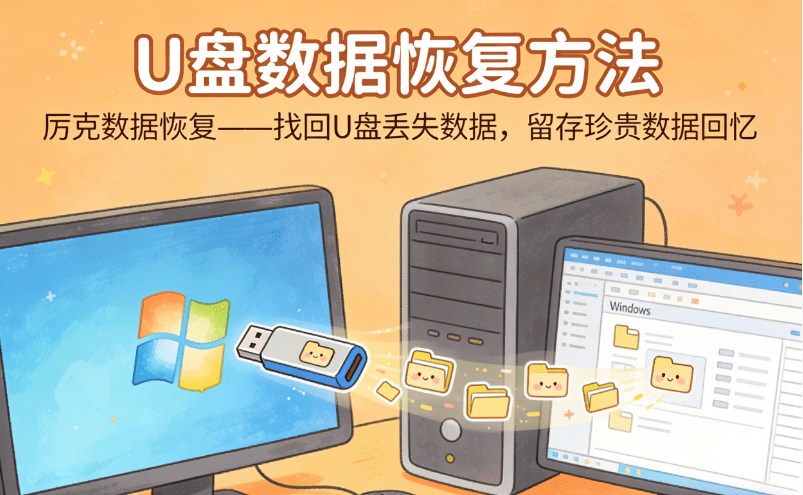 the way to recover data from usb