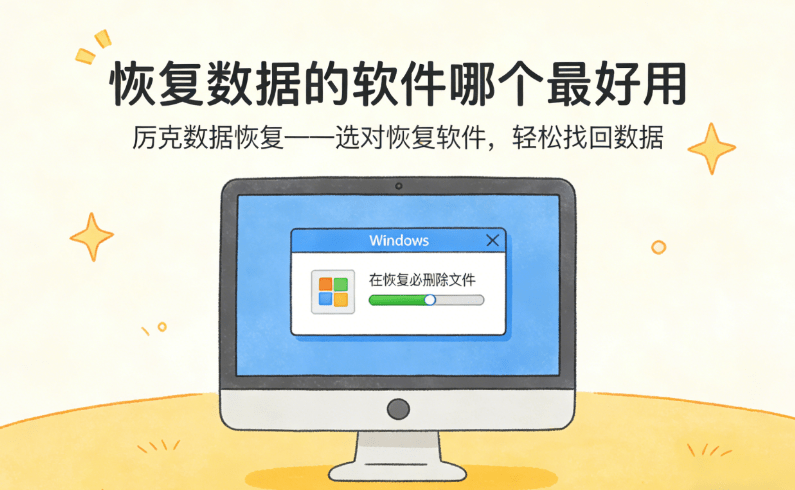 which data recovery software is the best to use