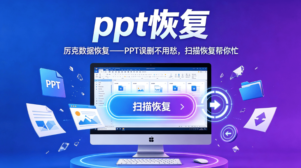 ppt document recovery